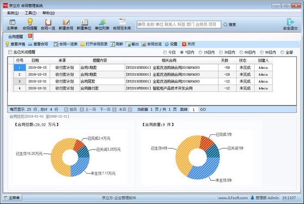 合同管理系统下载 京立方合同管理系统 v12.52 安装版